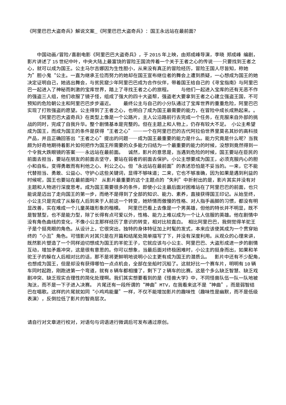 电影解说or影评稿《阿里巴巴大盗奇兵》解说文案_《阿里巴巴大盗奇兵》：国王永远站在最前面？.txt_第1页