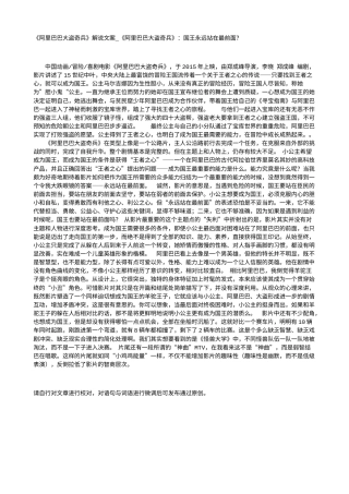 电影解说or影评稿《阿里巴巴大盗奇兵》解说文案_《阿里巴巴大盗奇兵》：国王永远站在最前面？.txt