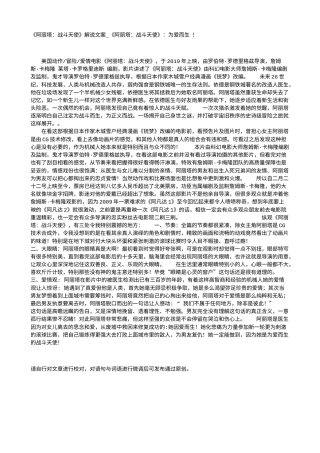 电影解说or影评稿《阿丽塔：战斗天使》解说文案_《阿丽塔：战斗天使》：为爱而生 ！.txt