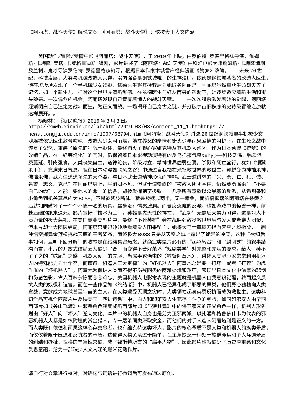 电影解说or影评稿《阿丽塔：战斗天使》解说文案_《阿丽塔：战斗天使》：炫技大于人文内涵.txt_第1页