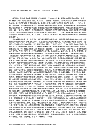 电影解说or影评稿《阿丽塔：战斗天使》解说文案_《阿丽塔》：这样的恋爱，不谈也罢！.txt