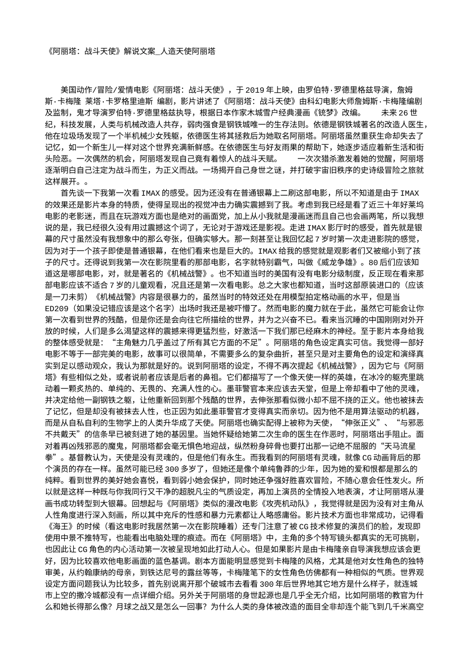 电影解说or影评稿《阿丽塔：战斗天使》解说文案_人造天使阿丽塔.txt_第1页