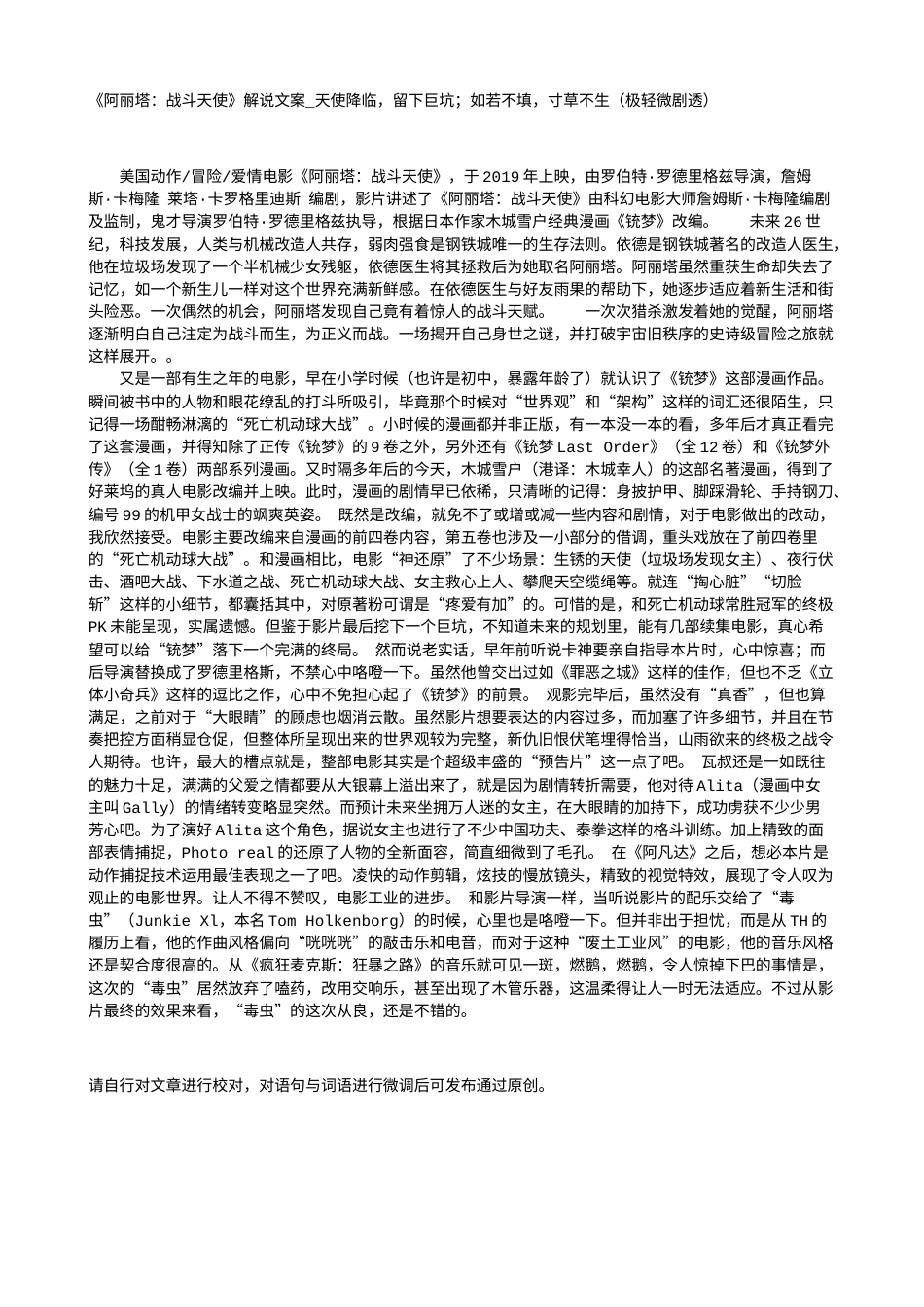 电影解说or影评稿《阿丽塔：战斗天使》解说文案_天使降临，留下巨坑；如若不填，寸草不生（极轻微剧透）.txt_第1页