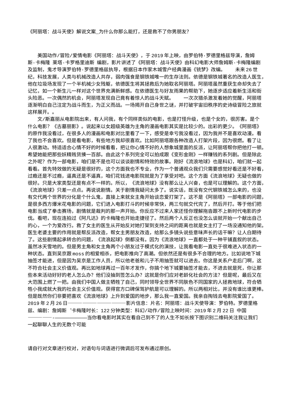 电影解说or影评稿《阿丽塔：战斗天使》解说文案_为什么你那么能打，还是救不了你男朋友？.txt_第1页