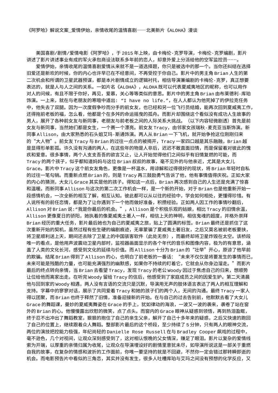 电影解说or影评稿《阿罗哈》解说文案_爱情伊始，亲情收尾的温情喜剧——北美新片《ALOHA》漫谈.txt_第1页