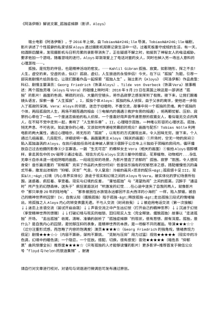 电影解说or影评稿《阿洛伊斯》解说文案_孤独症候群（影评，Aloys）.txt
