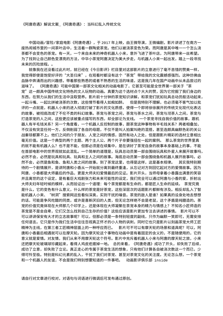 电影解说or影评稿《阿唐奇遇》解说文案_《阿唐奇遇》：当科幻乱入传统文化.txt_第1页
