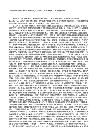 电影解说or影评稿《阿特米斯的奇幻历险》解说文案_大片云集！2019年迪士尼10部电影前瞻.txt