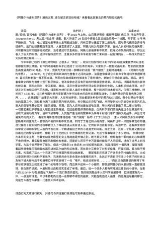 电影解说or影评稿《阿薇尔与虚构世界》解说文案_还在留恋疯狂动物城？来看看这部复古的蒸汽朋克动画吧.txt