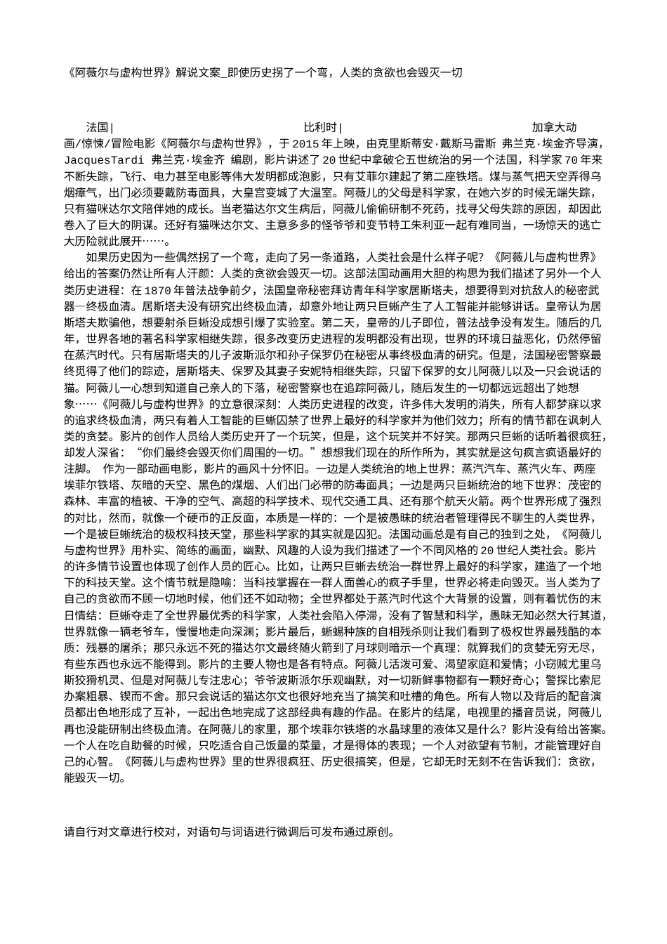 电影解说or影评稿《阿薇尔与虚构世界》解说文案_即使历史拐了一个弯，人类的贪欲也会毁灭一切.txt_第1页