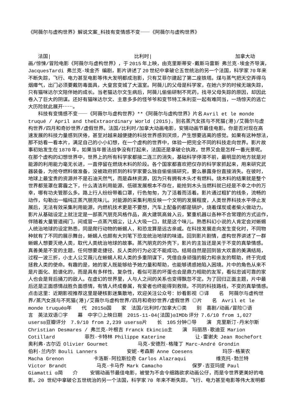 电影解说or影评稿《阿薇尔与虚构世界》解说文案_科技有变情感不变——《阿薇尔与虚构世界》.txt_第1页