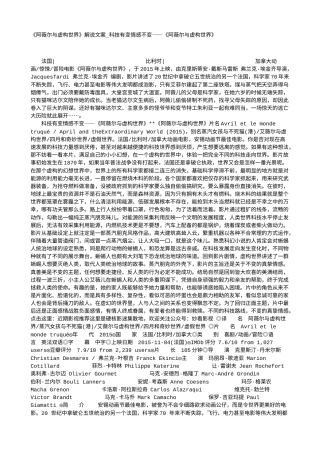 电影解说or影评稿《阿薇尔与虚构世界》解说文案_科技有变情感不变——《阿薇尔与虚构世界》.txt