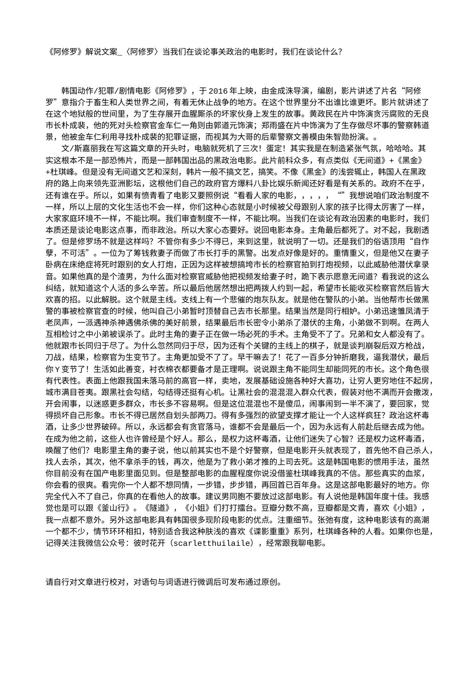 电影解说or影评稿《阿修罗》解说文案_〈阿修罗〉当我们在谈论事关政治的电影时，我们在谈论什么？.txt_第1页