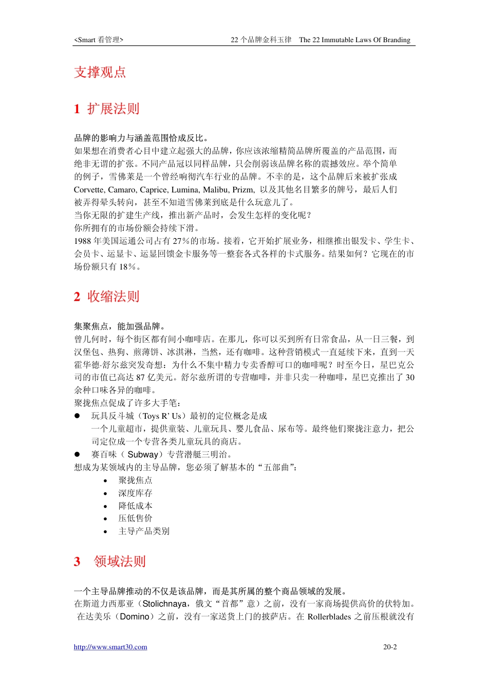 22个品牌金科玉律-约6652字符-约6652字符.pdf_第2页