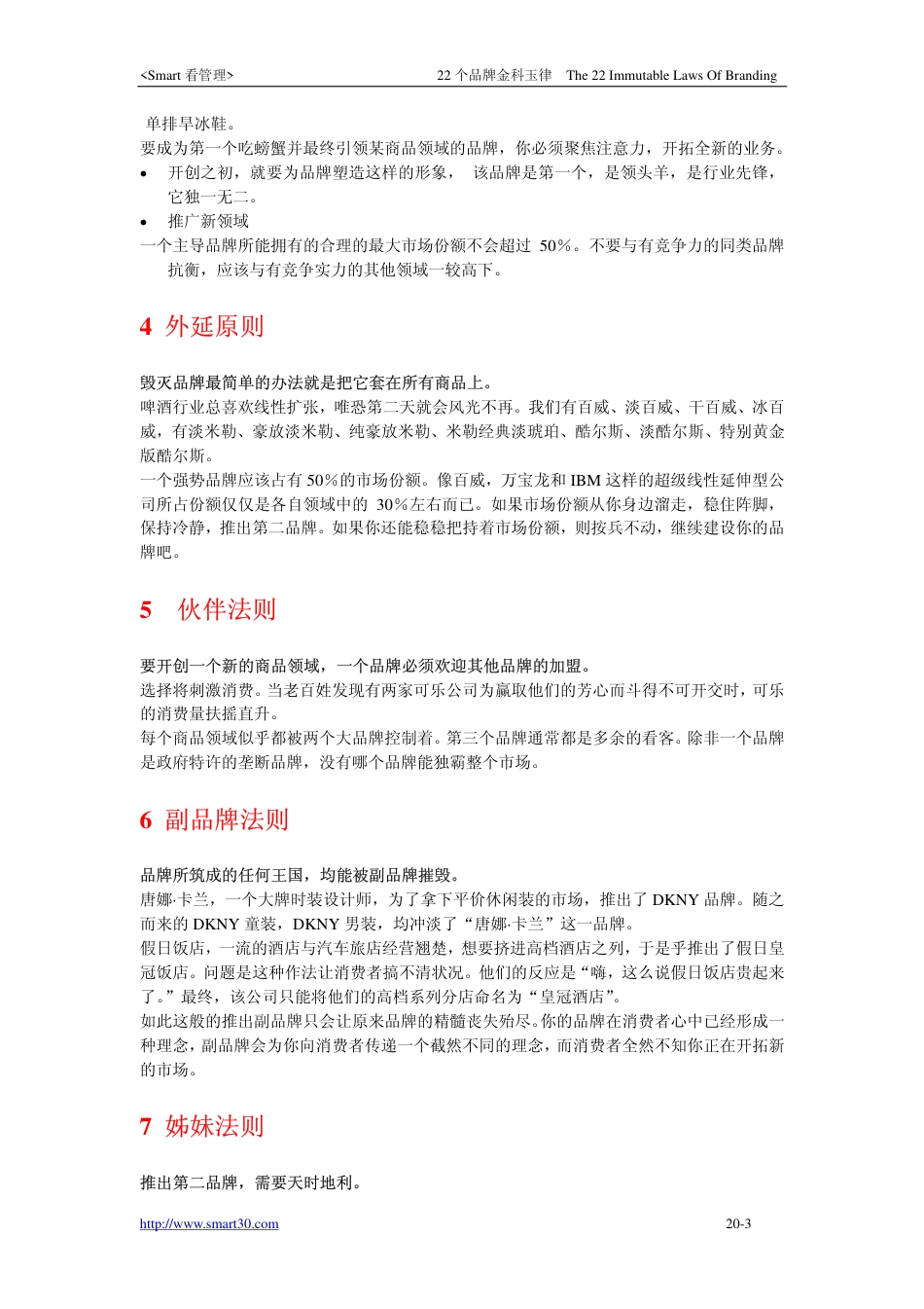 22个品牌金科玉律-约6652字符-约6652字符.pdf_第3页