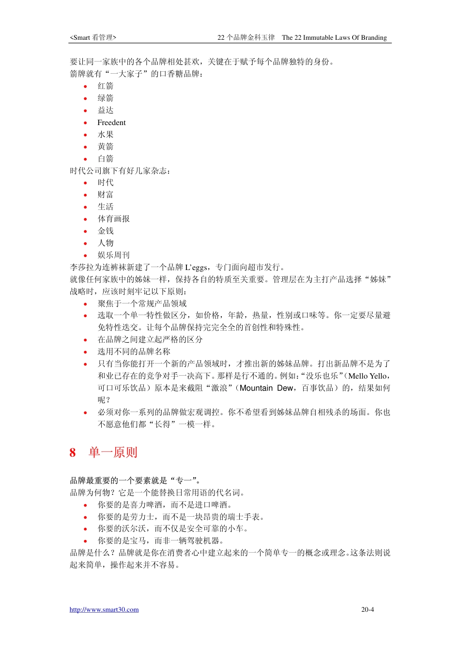 22个品牌金科玉律-约6652字符-约6652字符.pdf_第4页