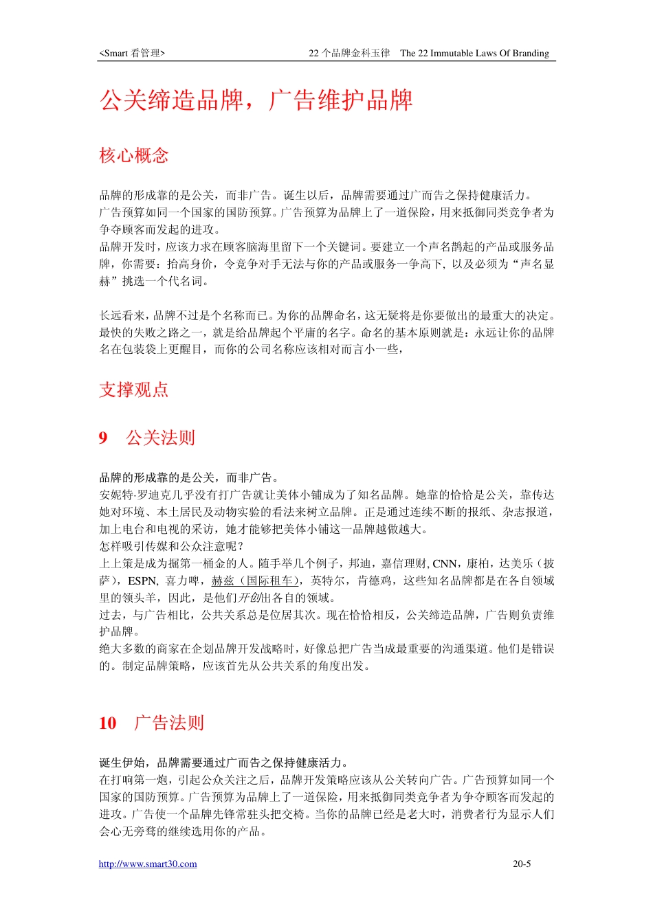 22个品牌金科玉律-约6652字符-约6652字符.pdf_第5页