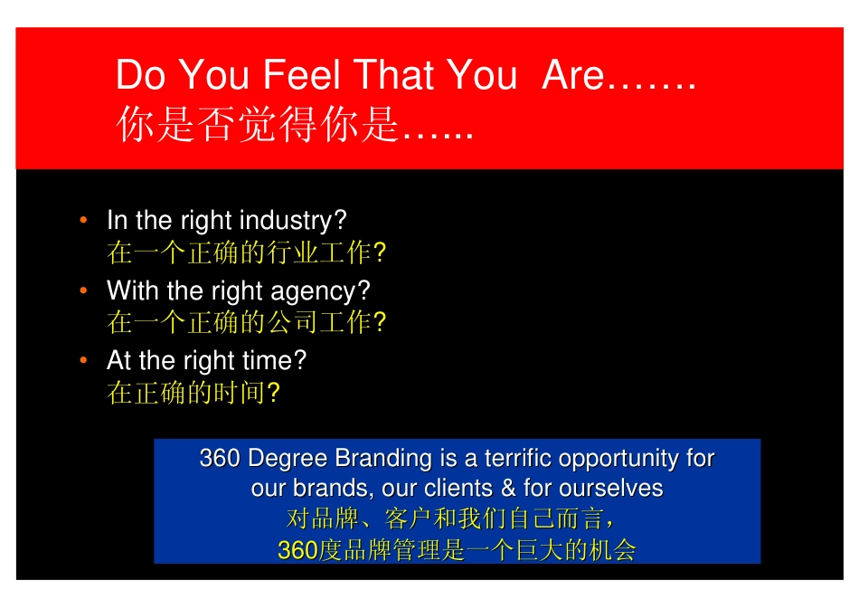 奥美360度品牌传播-约9237字符-约9237字符.pdf_第2页