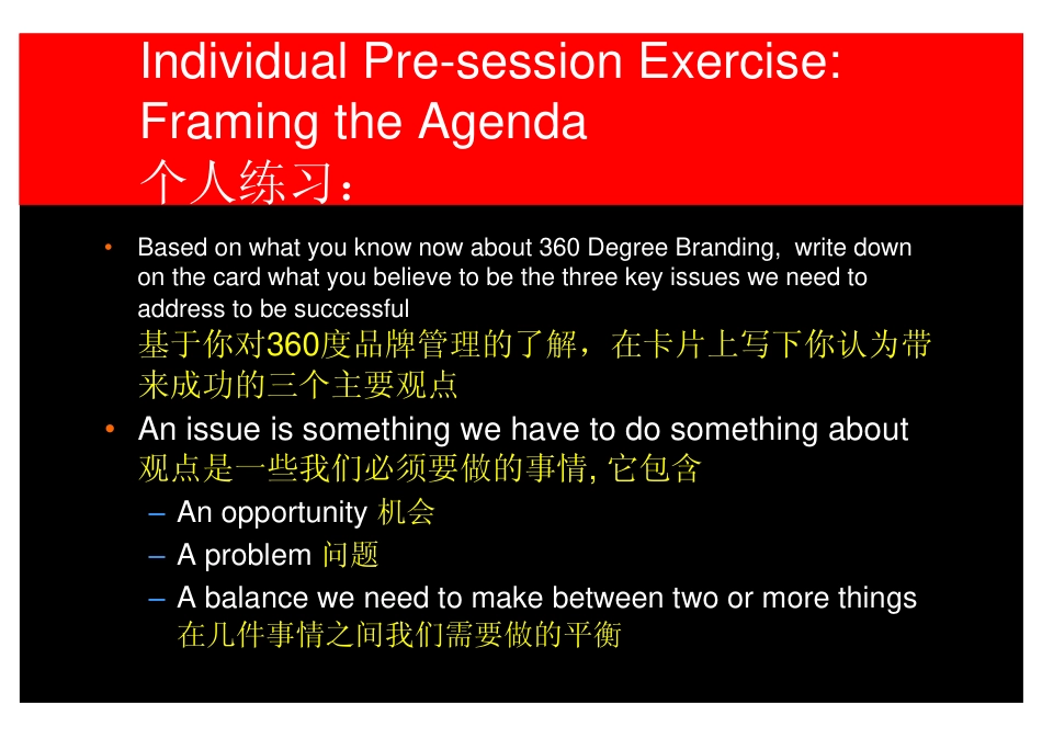 奥美360度品牌传播-约9237字符-约9237字符.pdf_第3页