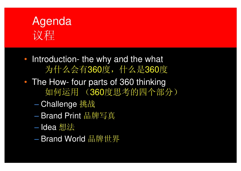 奥美360度品牌传播-约9237字符-约9237字符.pdf_第4页