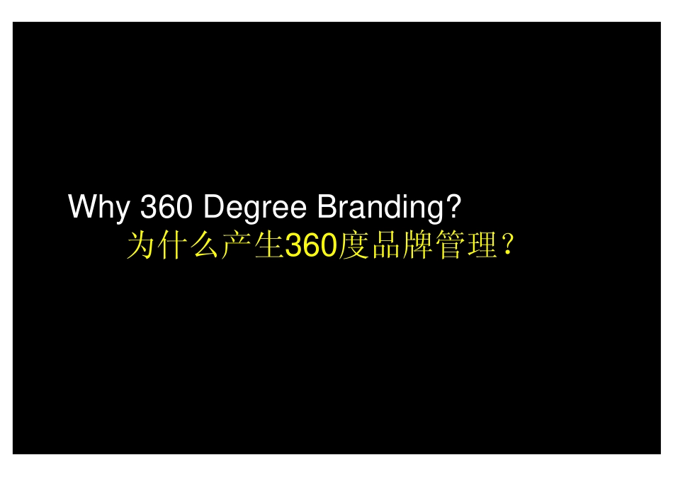 奥美360度品牌传播-约9237字符-约9237字符.pdf_第5页