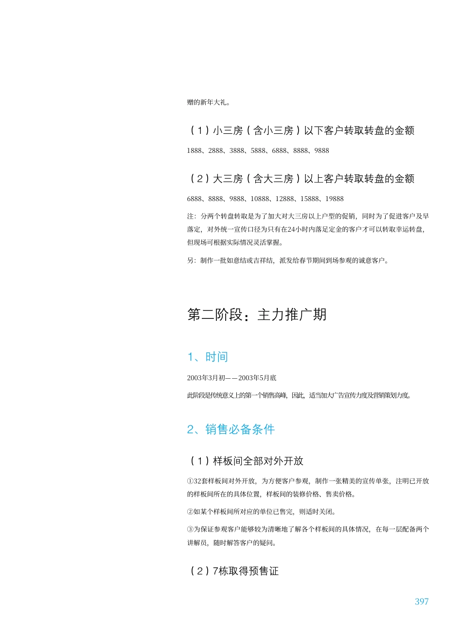 地产活动-深圳湾畔经典造市活动演示-15页-约824字符-约824字符.pdf_第4页