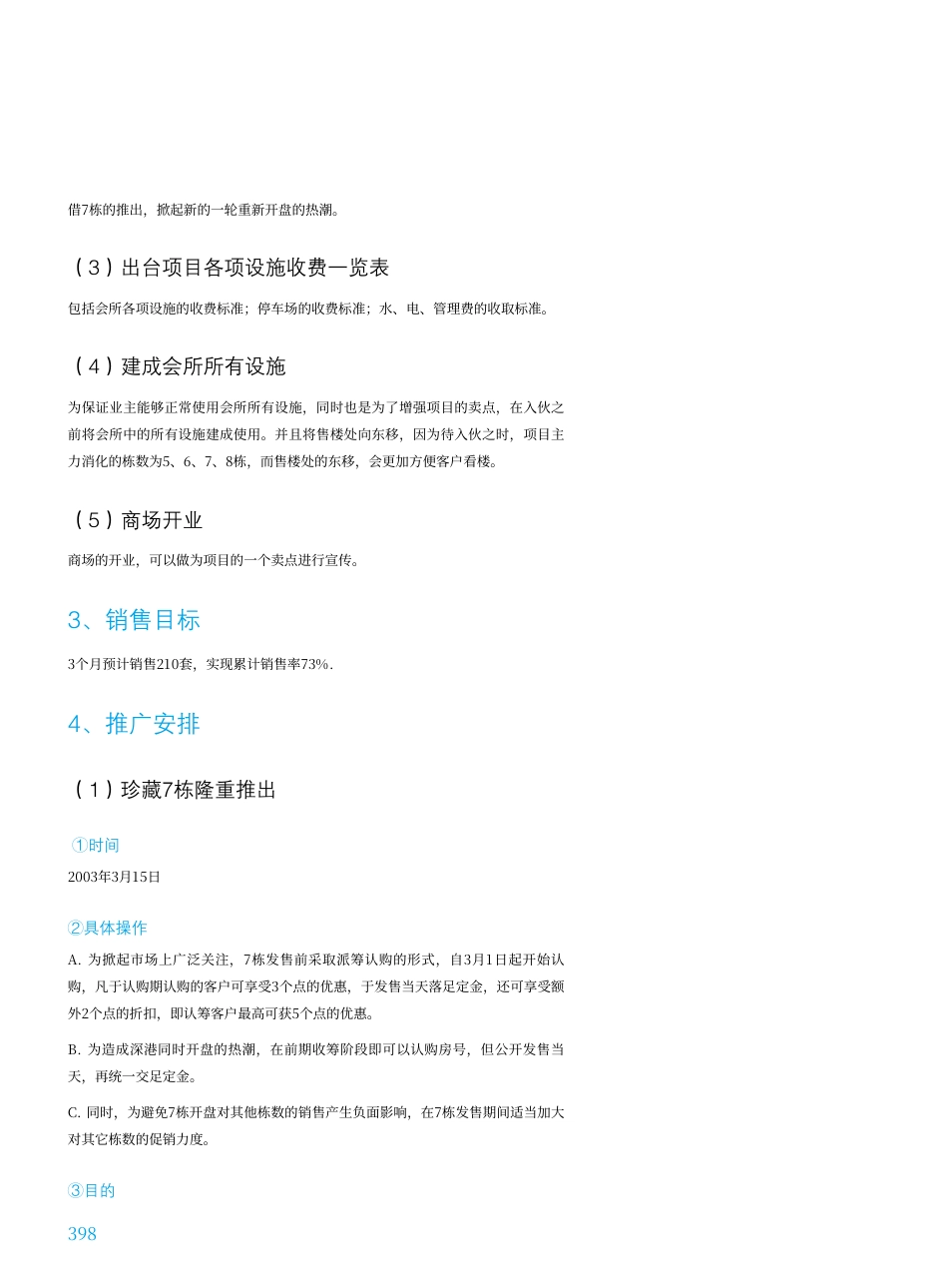 地产活动-深圳湾畔经典造市活动演示-15页-约824字符-约824字符.pdf_第5页