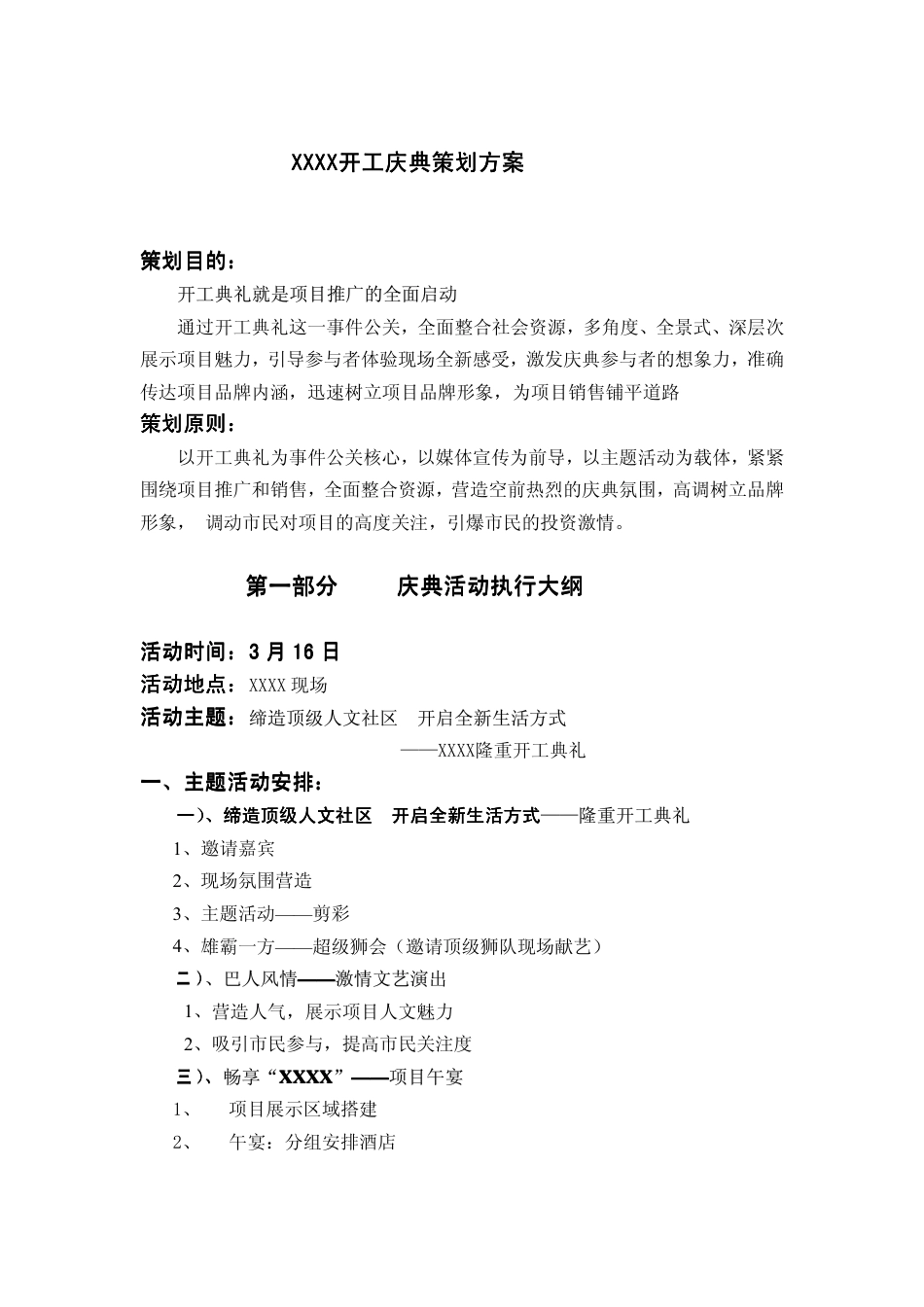 地产活动-重庆某楼盘开工庆典策划方案2008-13页-约5317字符-约5317字符.pdf_第3页
