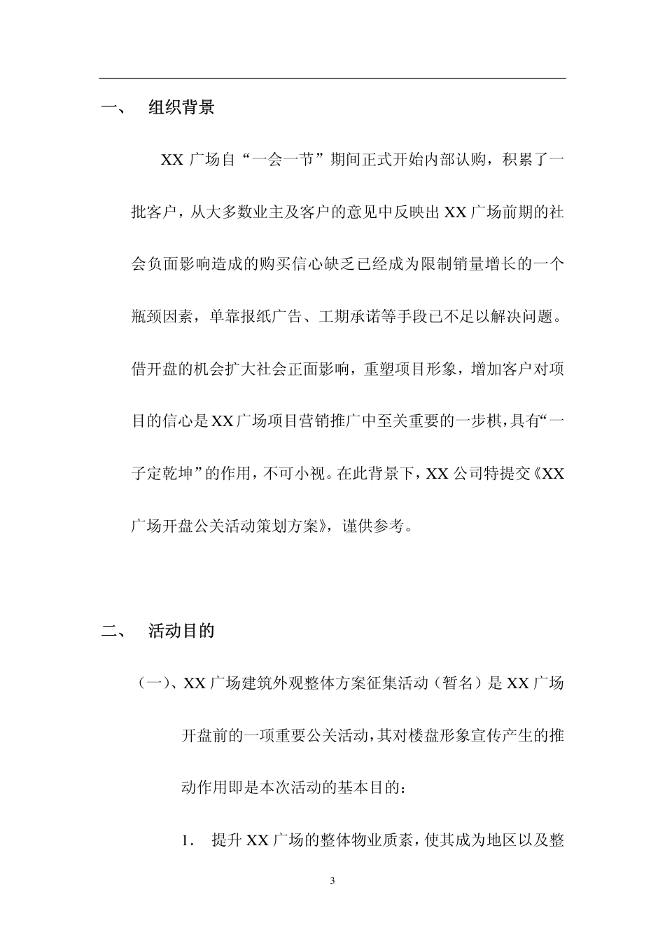 地产活动-重庆深蓝基良广场开盘公关活动策划方案-22页-约3961字符-约3961字符.pdf_第4页