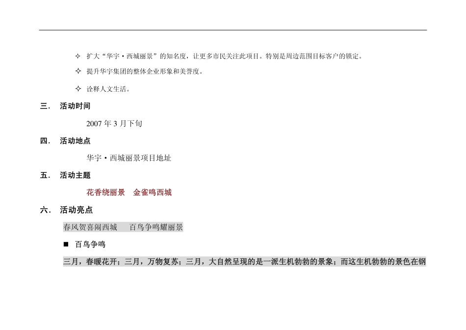 地产活动-重庆西城丽景3、11号楼开盘策划方案(重庆亚美·智库)2007-16页-约2727字符-约2727字符.pdf_第3页