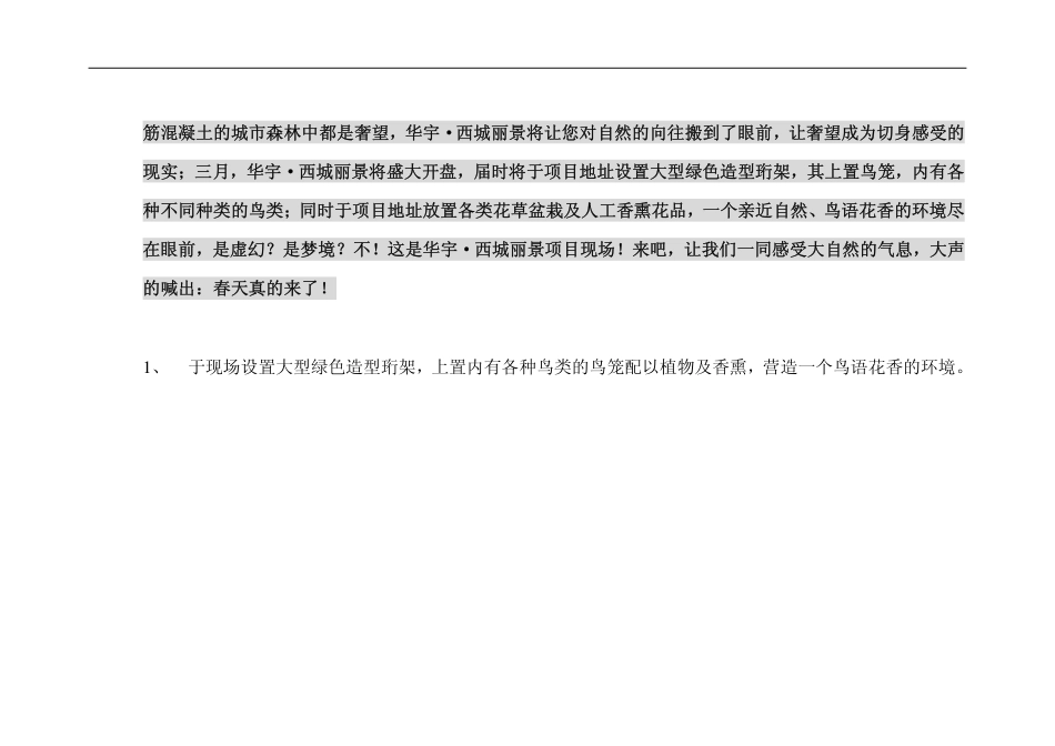 地产活动-重庆西城丽景3、11号楼开盘策划方案(重庆亚美·智库)2007-16页-约2727字符-约2727字符.pdf_第4页