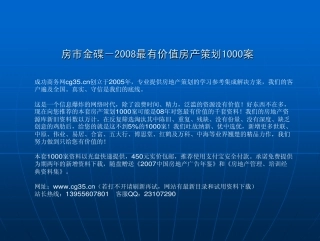 地产活动-重庆西城丽景3、11号楼开盘策划方案(重庆亚美·智库)2007-16页-约2727字符-约2727字符.pdf