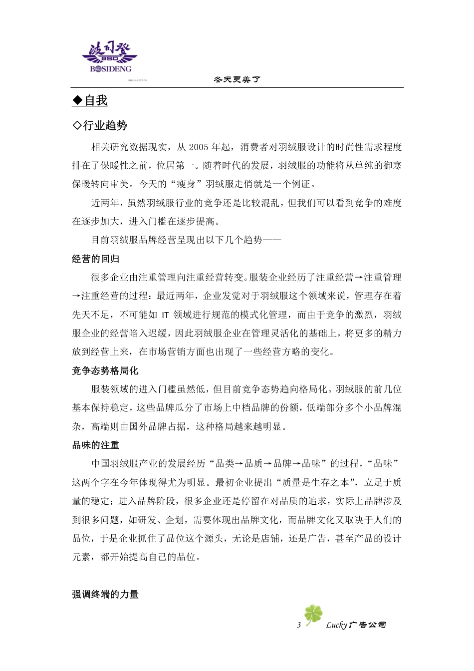 广告策划书-波司登-约13364字符-约13364字符.pdf_第3页