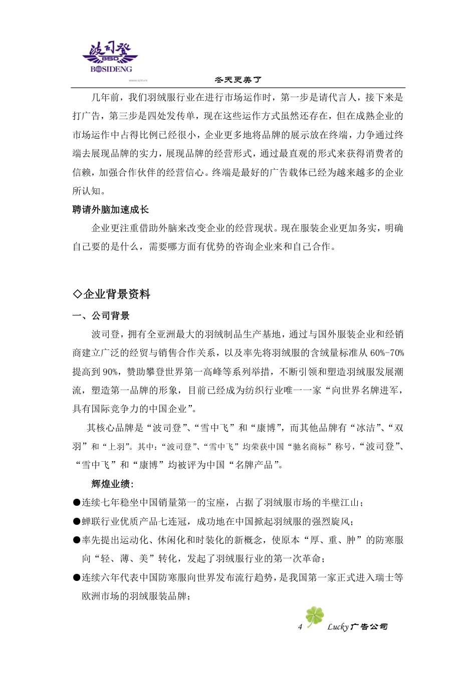 广告策划书-波司登-约13364字符-约13364字符.pdf_第4页