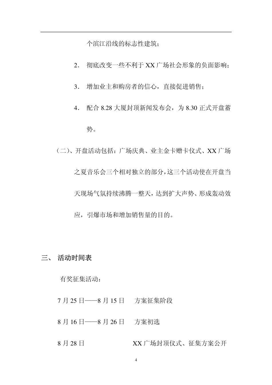 活动-重庆深蓝基良广场开盘公关活动策划方案2007-约3602字符-约3602字符.pdf_第4页