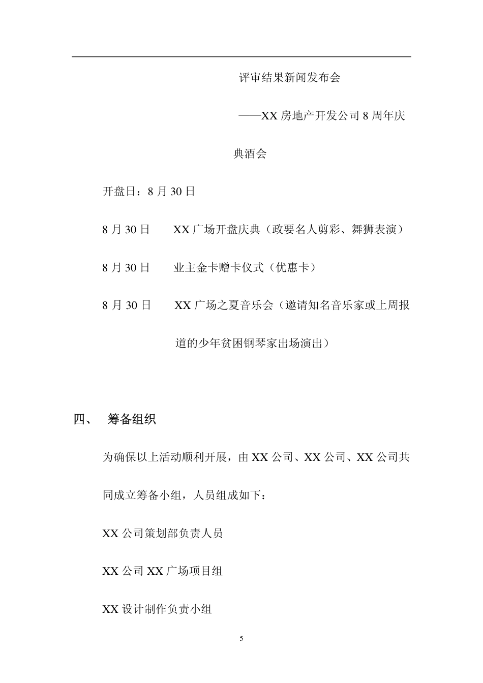 活动-重庆深蓝基良广场开盘公关活动策划方案2007-约3602字符-约3602字符.pdf_第5页