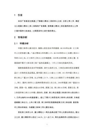 康师傅冰红茶广告策划方案-约4269字符-约4269字符.pdf