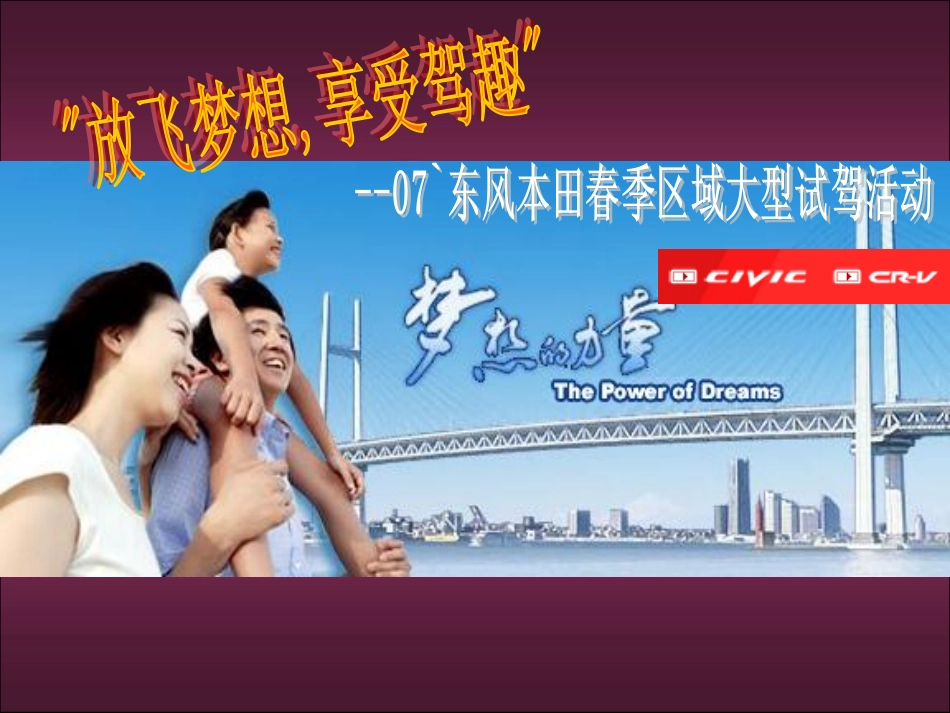汽车-活动-东风本田试驾方案2007-约1808字符-约1808字符.pdf_第1页