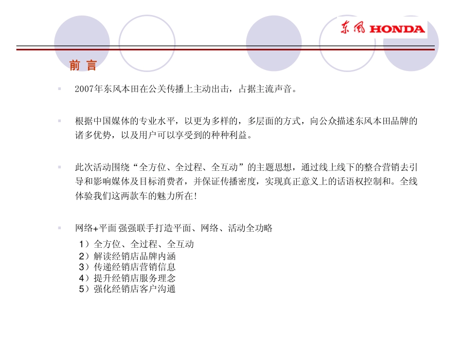 汽车-活动-东风本田试驾方案2007-约1808字符-约1808字符.pdf_第2页