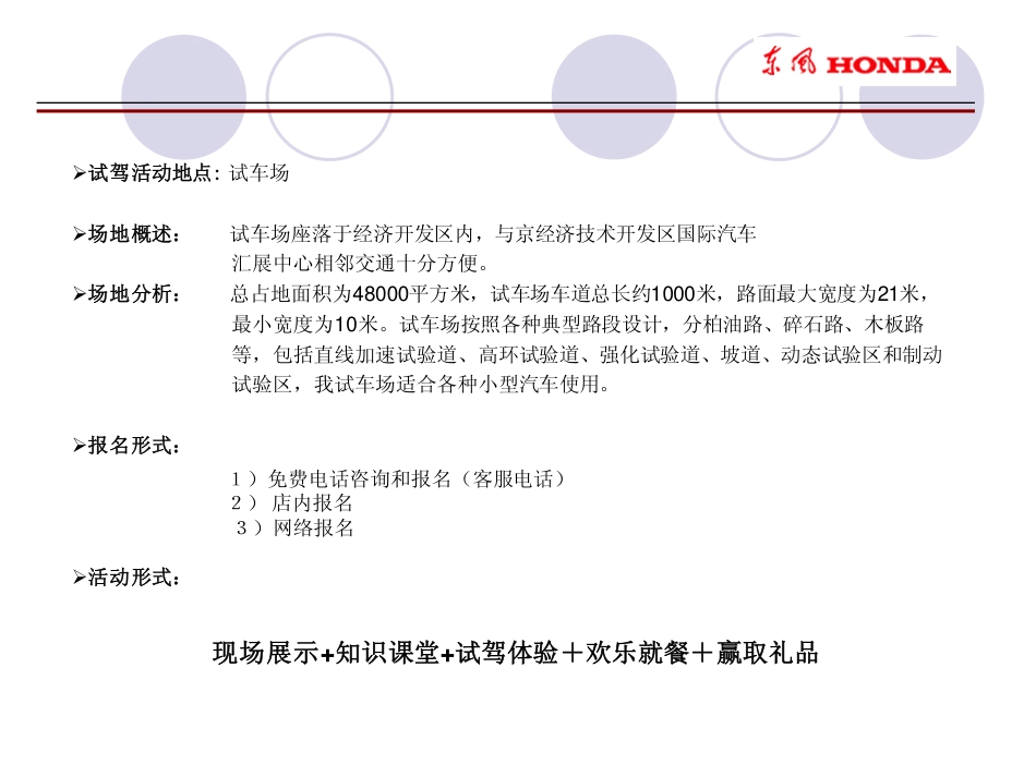 汽车-活动-东风本田试驾方案2007-约1808字符-约1808字符.pdf_第5页