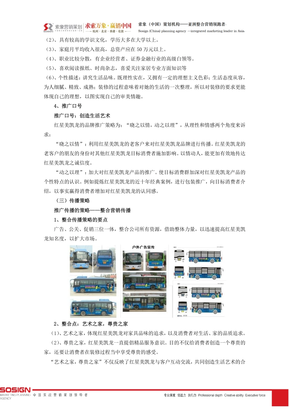 索象家具营销策划案例：红星美凯龙-约5168字符-约5168字符.pdf_第4页