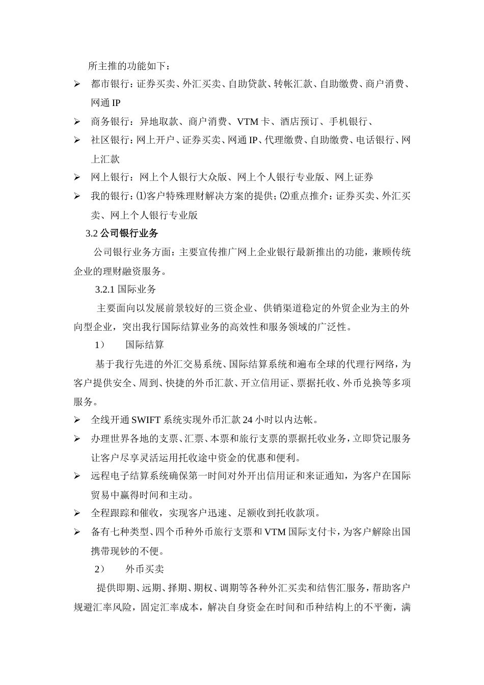 “新世纪、新形象、新服务”理财服务全国路演方案-约5885字符.doc_第2页