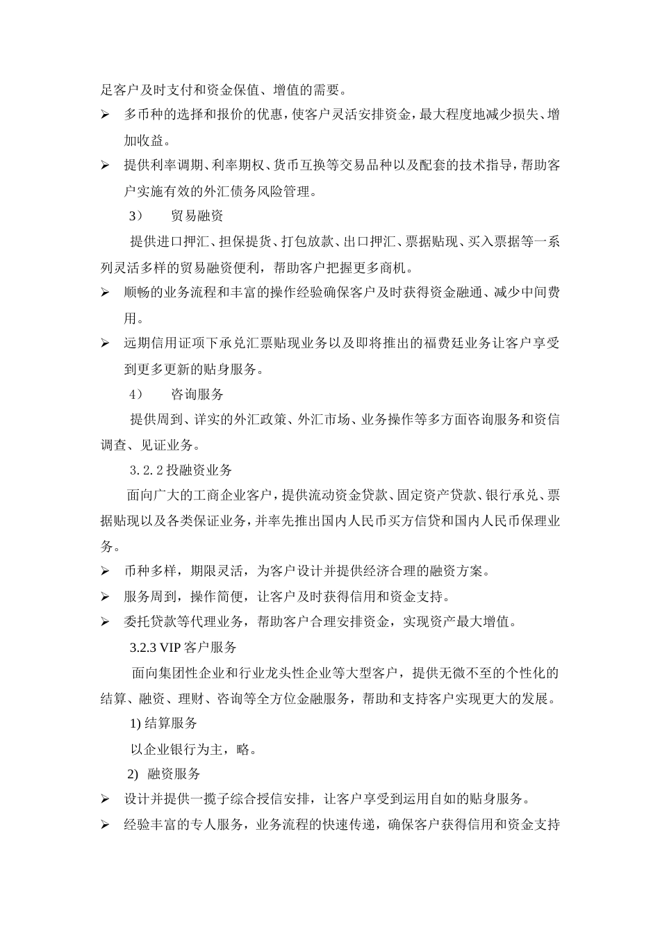 “新世纪、新形象、新服务”理财服务全国路演方案-约5885字符.doc_第3页