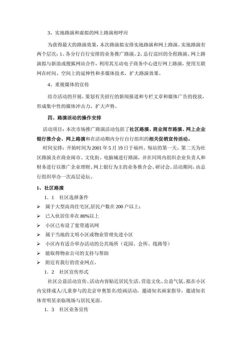 “新世纪、新形象、新服务”理财服务全国路演方案-约5885字符.doc_第5页