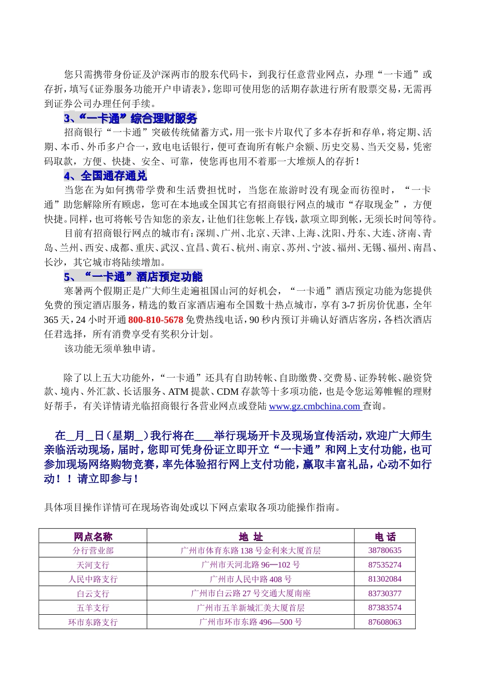 “招行一网通，精彩校园行”（网站宣传稿）-约2722字符.doc_第2页
