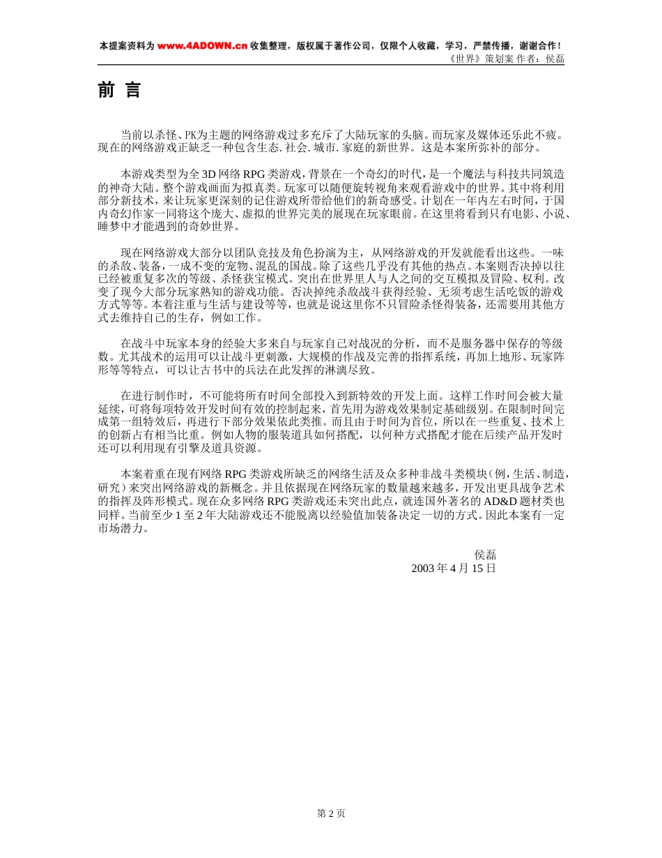 《世界》游戏策划案-约12853字符.doc_第2页