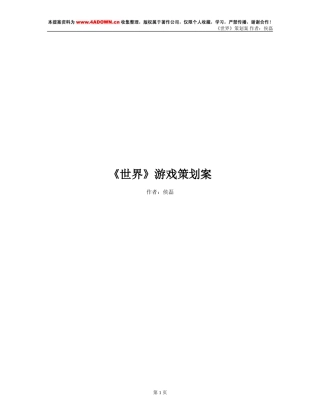 《世界》游戏策划案-约12853字符.doc