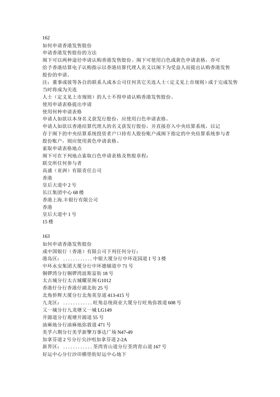 23如何申请香港发售股份-约13501字符.doc_第1页