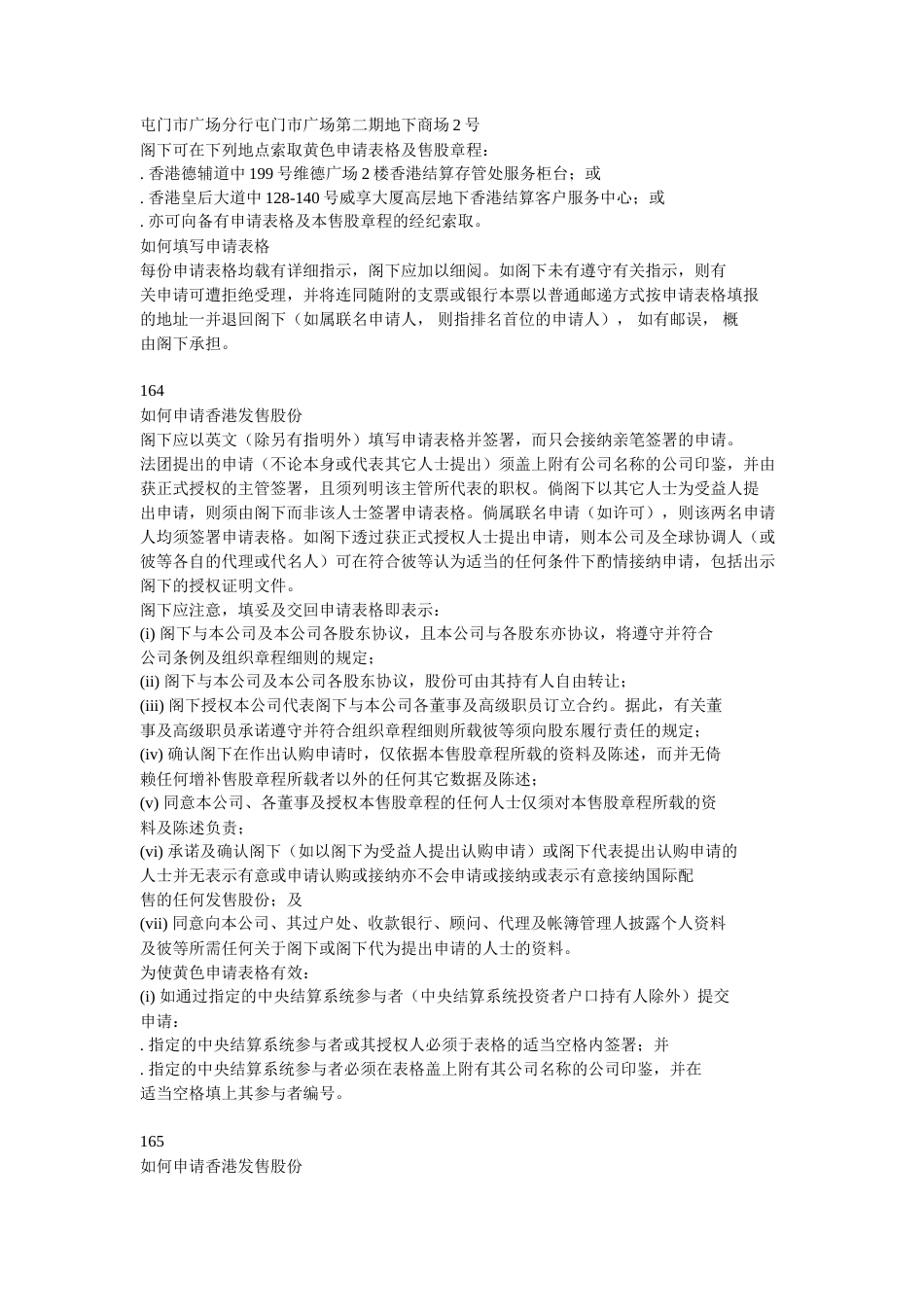 23如何申请香港发售股份-约13501字符.doc_第2页