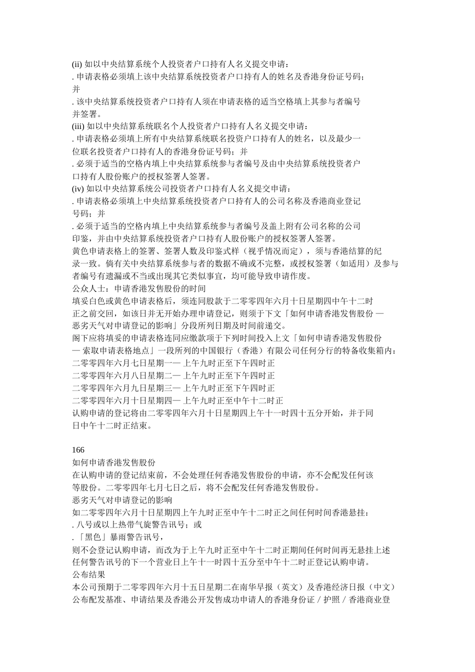 23如何申请香港发售股份-约13501字符.doc_第3页